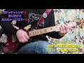ガチャチャレンジ!!️勢いだけでなんちゃってカバー!!️Gacharic Spin / 白がこの街と僕を染める ワンコーラス弾いてみた!!️