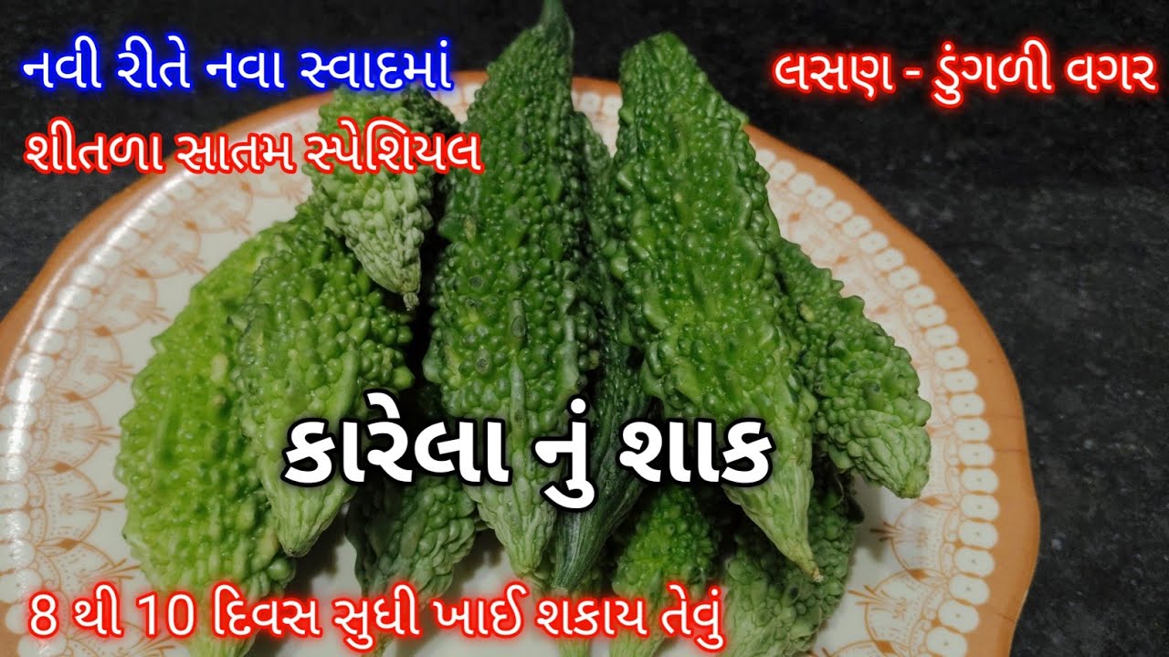 100% ગેરંટી સાથે બિલકુલ કડવાશ વગર મારી રીતે બનાવો બાળકો પણ માગીને ખાશે | Karela nu shaak | Karela