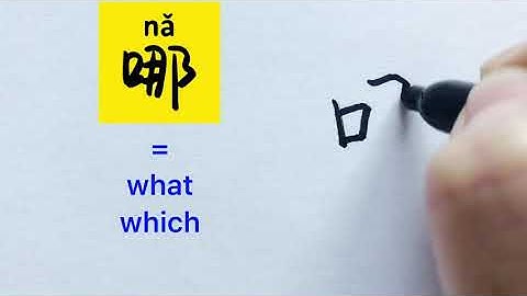 Video about how to write Chinese character 哪 = who, which ( pron.) | with stroke orde| 中文汉字|汉语拼音