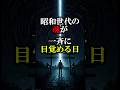 昭和世代の魂が一斉に目覚める日【 都市伝説 予言 ミステリー 】