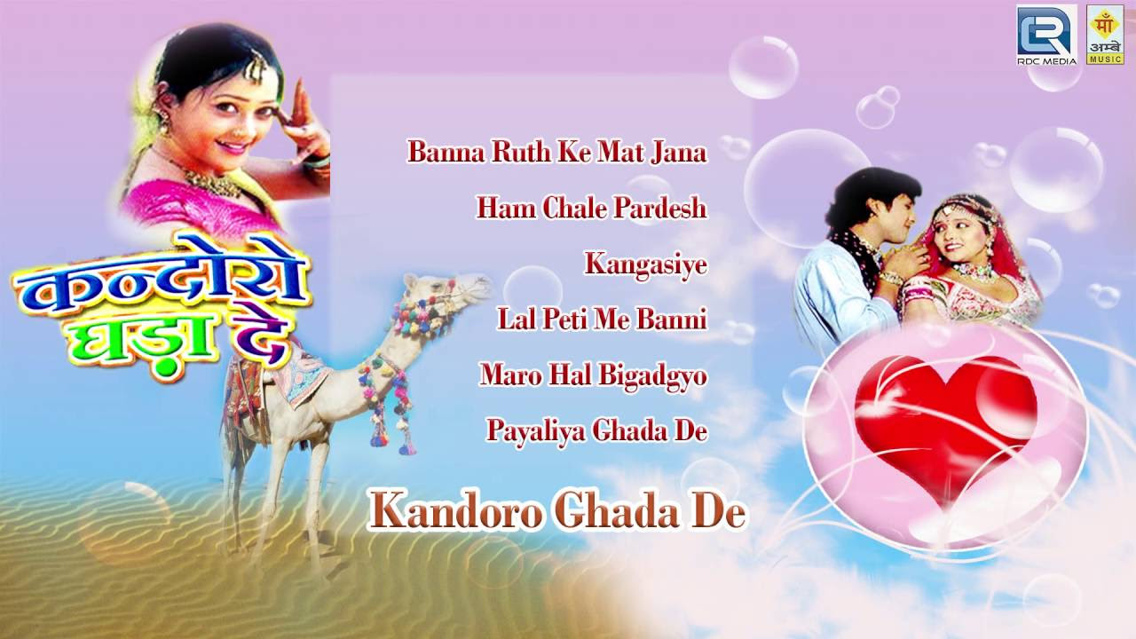 Kandoro Ghada De  New Marwadi LOKGEET Songs  Champe Khan  Love Song  Audio Jukebox