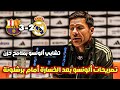 تصريحات صادمة من تشابي ألونسو بعد خسارة الكلاسيكو ريال مدريد 2 3 برشلونة 