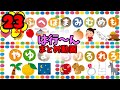 あいうえおをおぼえよう!☆まとめ②23分 は行 ま行 や行 ら行 わ行 ひらがな 幼児向け 知育 お勉強 子ども向け 日本語 Hiragana Aiueo Japanese