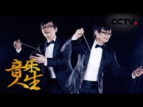 Download 《音乐人生》李海鹰：不朽的经典 20181011 | CCTV综艺