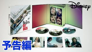 『ザ・ビートルズ：Get Back』｜2022/7/13 Blu-rayコレクターズ・セット発売｜予告編