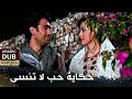 حكاية حب لا تنسى فيلم تركي مدبلج للعربية Sevmiş Bulundum 