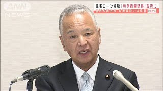 住宅ローン減税の特例措置　甘利会長「延長すべき」(2020年10月14日)
