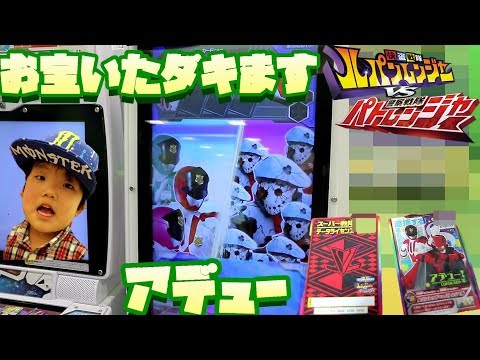 【新企画】このカードってレアなの？？　無料でカードをもらってスーパー戦隊データカードダスで遊んだよ♪