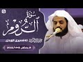 سورة الروم رعد الكردي Raad Al Kurdi Surah Ar Rum سورة الروم رعد الكردي Raad Al Kurdi Surah Ar Rum