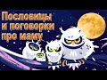 Пословицы и поговорки про маму.