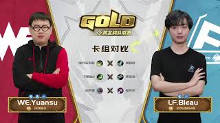 CN Gold Series - Week 4 Day 2 - WE Yuansu VS LF Bleau