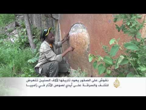 صخور زامبيا التاريخية عرضة للاندثار