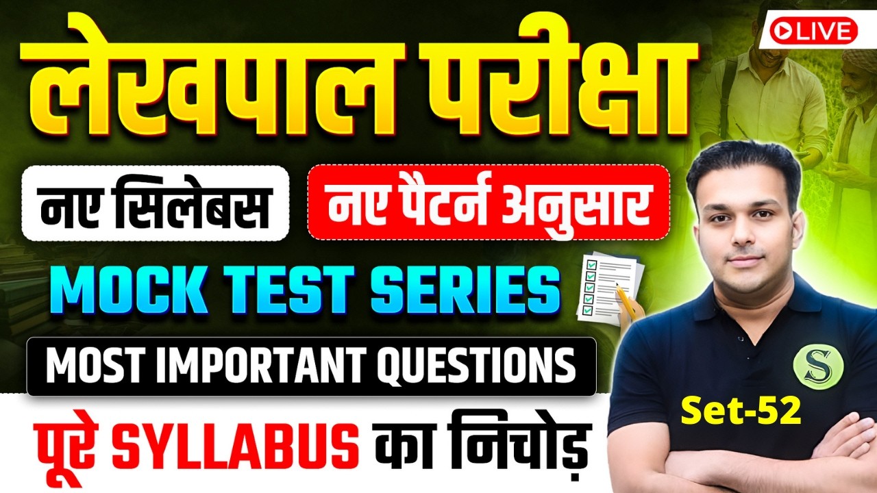 UP LEKHPAL 2025 MOCK TEST SERIES 52🔥GYAN SIR | UPSSSC LEKHPAL PRACTICE SET MOST IMPORTANT QUESTIONS