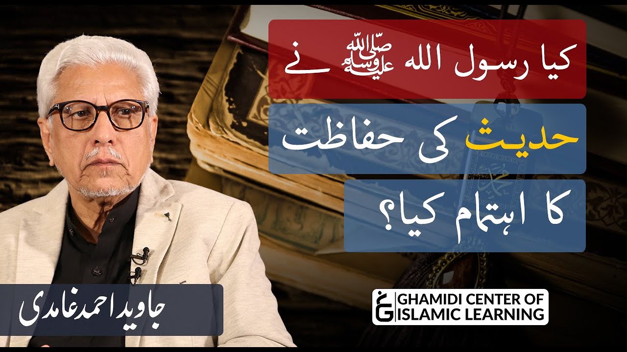 Kia Rasool Allah Nay HADEES ki HIFAZAT ka Ahtamam Kiya - Part 2 - Javed Ahmed Ghamidi