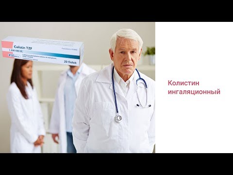 Колистин ингаляционный