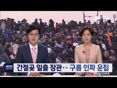 울산 간절곶 7시31분 일출..구름 인파 운집