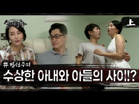 실제상황 아내와 아들이 수상하다 EP 01 