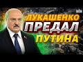 Лукашенко ПРЕДАЛ Путина! США врываются в бой: Путин выводит войска - Игорь Яковенко