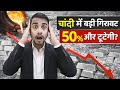 SILVER LATEST NEWS, SILVER CRASH TODAY