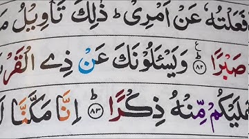 Surah Al-Kahf/ Ayat 83,84 & 85/ سورة الكهف