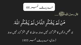 Hadees # 44