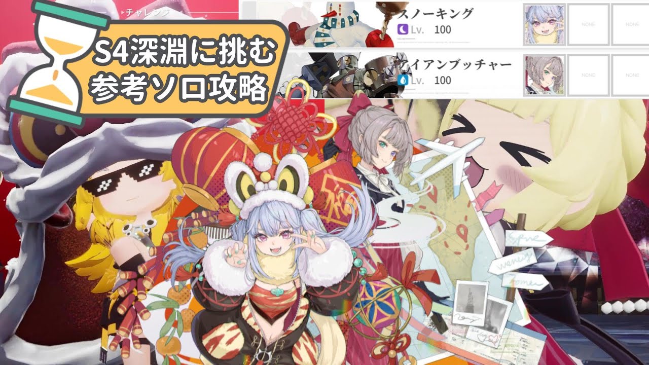 【Over Field】深渊S4 挑战深渊169s 寅2星奈1星【开放空间】