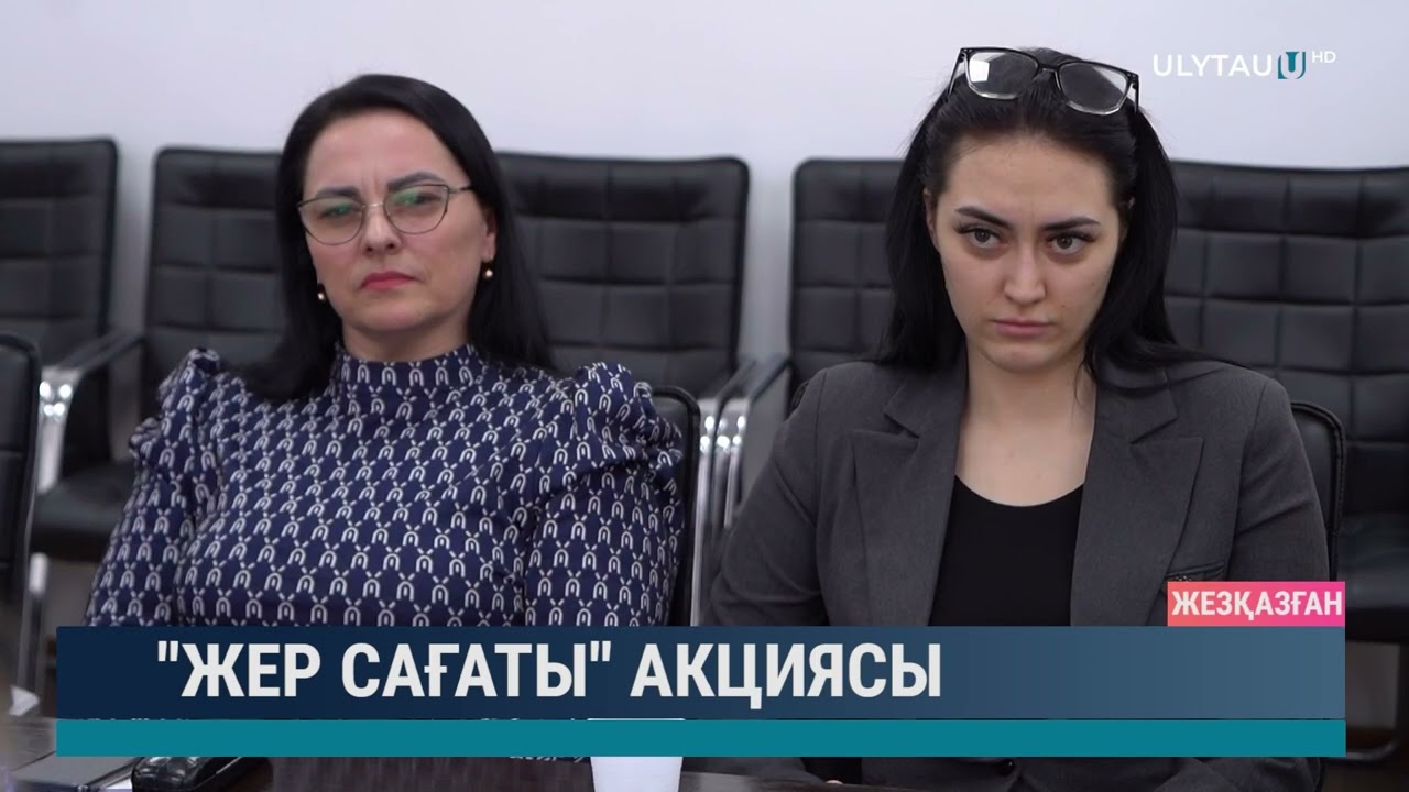 "Жер сағаты" акциясы