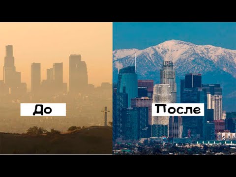 КАК ИЗМЕНИЛСЯ МИР