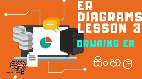 DB ER Diagrams Lesson 3 Drawing ER Diagram - (Sinhala) සිංහල