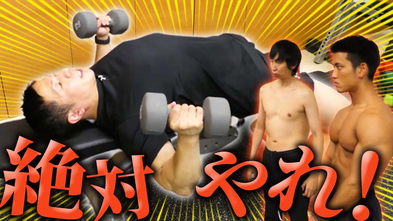 超効果的なダンベルを使った筋トレフォームを伝授