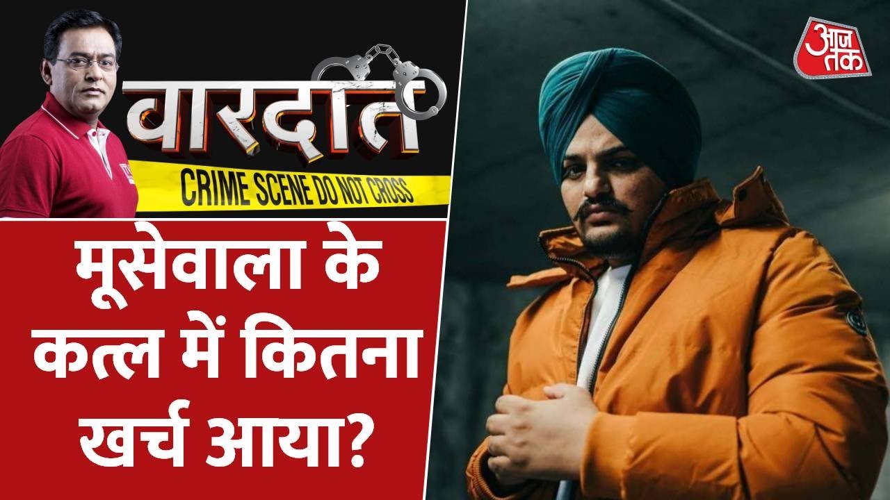 LIVE TV: Vardaat | Shams Tahir Khan | Sidhu Moosewala | Lawrence Bishnoi | Crime News | Latest