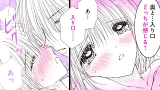 【女性漫画】年上旦那サマに気持ちいい所をカラダで探られて…♡【教えて・旦那サマ　8-②話】│恋愛MAXチャンネル