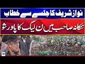 LIVE - PML-N Power Show in Nankana Sahib, Nawaz Sharif Speech | GEO NEWS