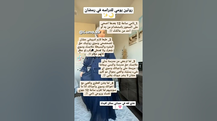 روتين  يومي لدراسه في رمضان💗.