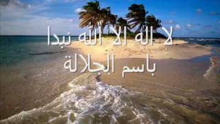 لا اله الا الله نبدا باسم الجلالة.wmv Resimi