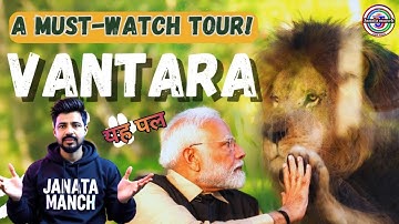 PM Modi Inaugurates Vantara Wildlife Centre in Jamnagar, Gujarat | Janata Manch Exclusive"