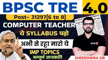 BPSC TRE 4.0 Vacancy | BPSC TRE 4 Computer Science | Computer Teacher Vacancy 2025 By Dheerendra Sir
