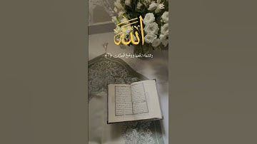 #اكسبلور ارح سمعك بي القران الكريم #الرحمن  ارح سمعك
