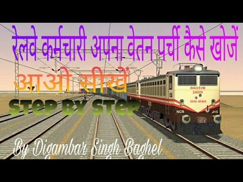 salary slip kaise hai hoti kaise employee dekhte slip hai YouTube Railway salary salary slip kaise hai hoti kaise employee dekhte slip hai YouTube Railway salary