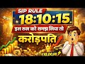 Mutual Fund SIP Rule 18,10,15| How to Make 1 Crore| Magic Of SIP