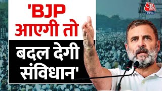UP: Raebareli में Rahul Gandhi का बड़ा हमला- BJP आएगी तो बदल देगी संविधान | Congress | Election 2024