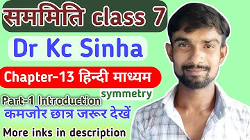 सममिति class 7 || kc sinha class 7 math book solution in hindi || symmetry class 7 introduction