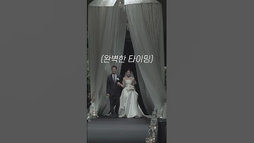 신부입장도 타이밍이 생명✨ #결혼식영상