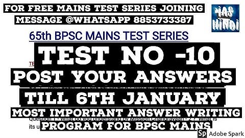 65th BPSC मुख्य परीक्षा TEST No - 10 ।।65th BPSC MAINS TEST SERIES।।