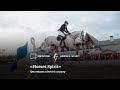 Horses Spirit - фестиваль кінного спорту, що відбувся у Харкові 2 та 3 жовтня