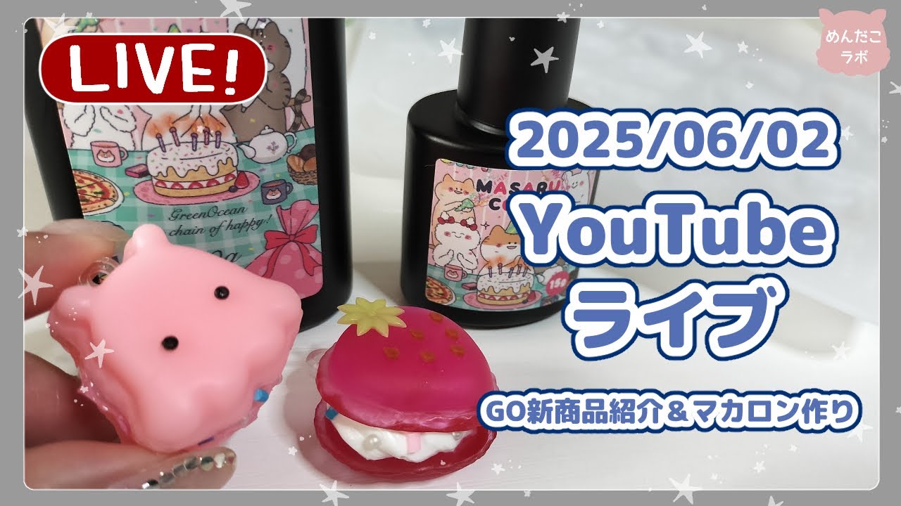 yome9999様オーダーページ 琥珀糖シリーズ 光る✨️めんだこ チャーム 隠れ工房GreenOceanさん新商品紹介✨ - YouTube