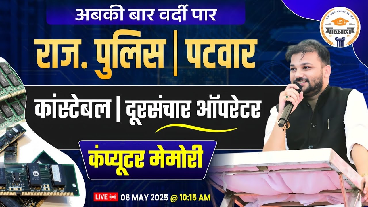 Rajasthan Police Computer Class || Patwar Computer || Computer Memory || Sanjay Sir