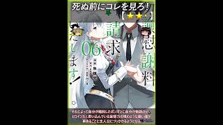 【★★・】勿論、慰謝料請求いたします！【#死ぬ前にコレを見ろ #1分でわかるあらすじ】