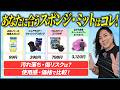 ながら洗車の営業が洗車スポンジ・ミットの選び方を教えます！