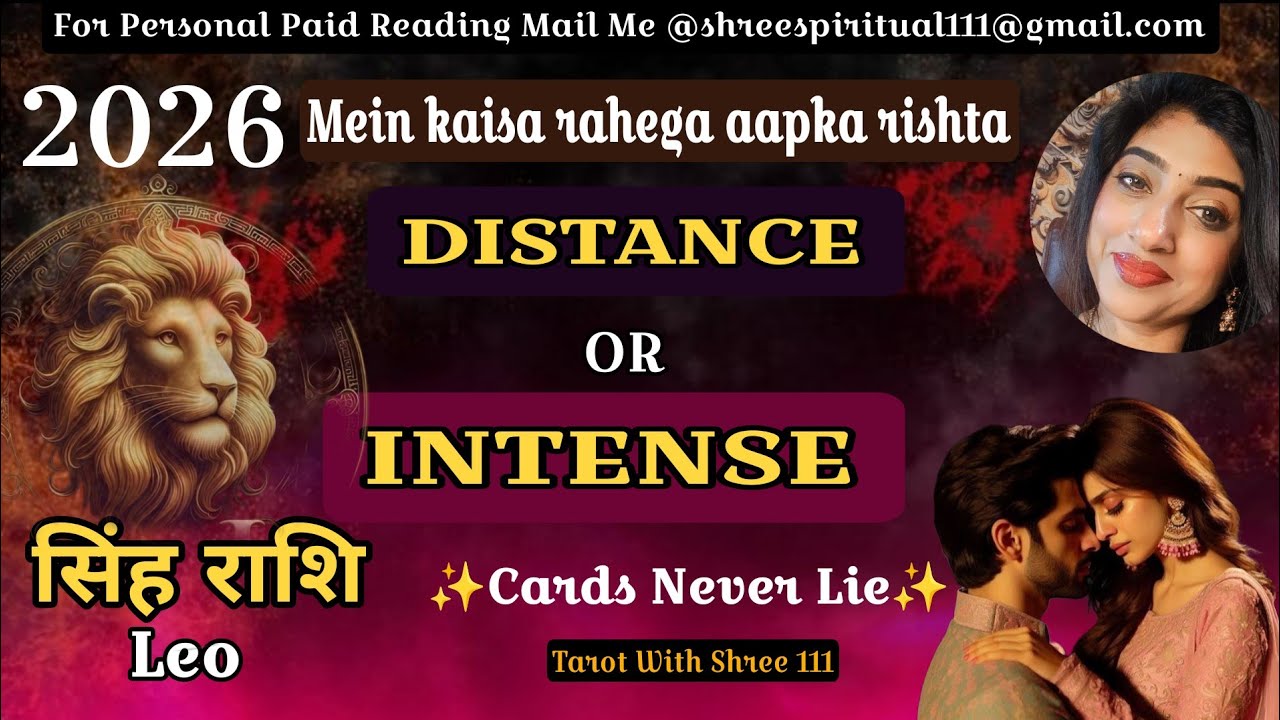 ♌ Leo 2026 में कैसा रहेगा आपका रिश्ता  Intense ya Distance? Tarot Love Prediction🔮